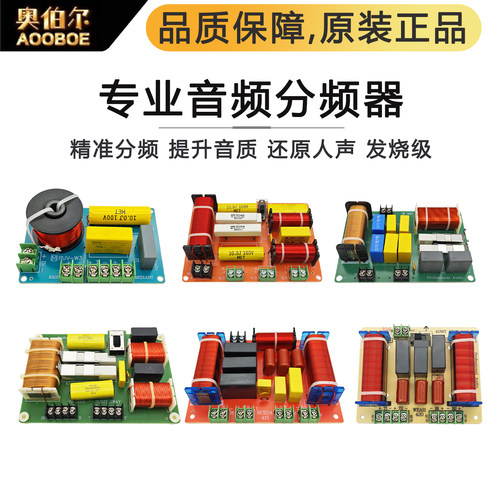 高中低分频器免焊接车载改装