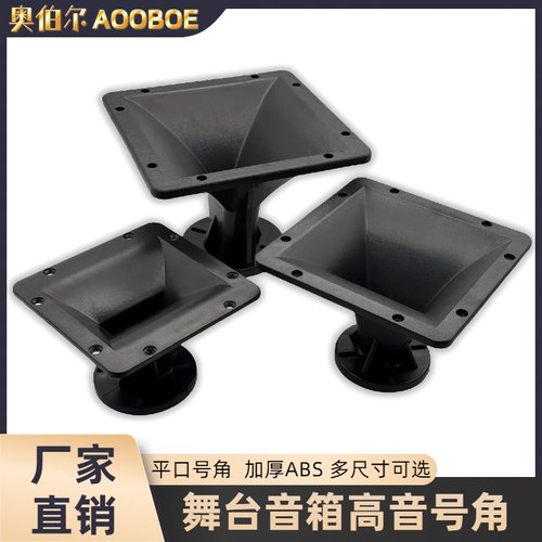 厂家批发 RCF 玛田系列 马田音响高音号角 喇叭口  10寸12寸15寸