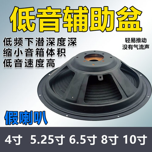 低音助音盆4寸5.25寸6.5寸8寸