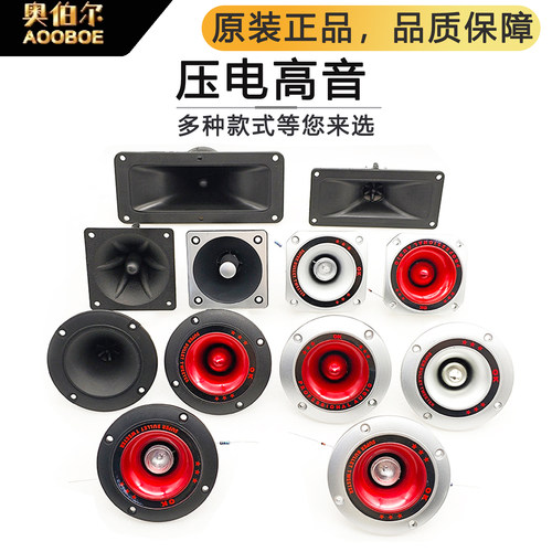 压电高音喇叭超声波扬声器