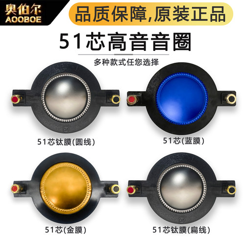 51芯高音音圈进口钛膜金膜音圈