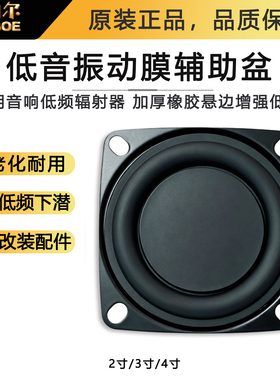 2寸3寸4寸5寸假喇叭圆形CD镭射振动膜 低音增强辅助被动装饰音盆