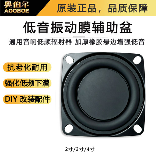 2寸3寸4寸5寸假喇叭圆形振动膜