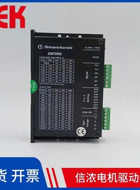 东莞信浓步进电机驱动器XNQ440MC/XNQ340NA/XNFDR4/XNFDR6/XNFDR9