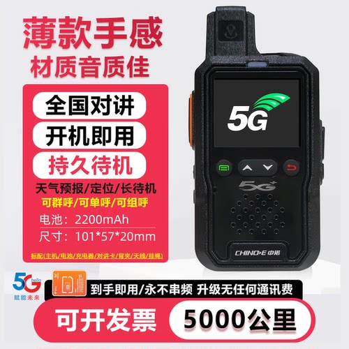 5000公里对讲机流量终身免费