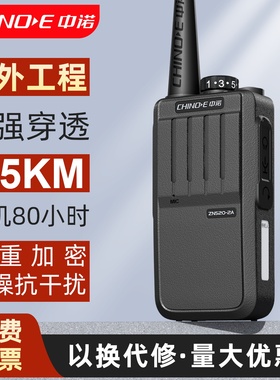 中诺对讲机ZN520-2A酒店工地大功率对讲机穿透30层运输车矿区对讲