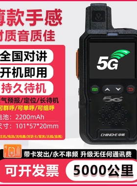 中诺5G全国插卡5000公里不限距离对讲机酒店物流户外公网对讲小型
