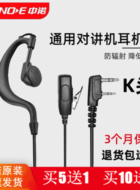 对讲机耳机耳麦线耳挂式通用适用中诺摩托罗拉宝锋好易通建伍泉盛