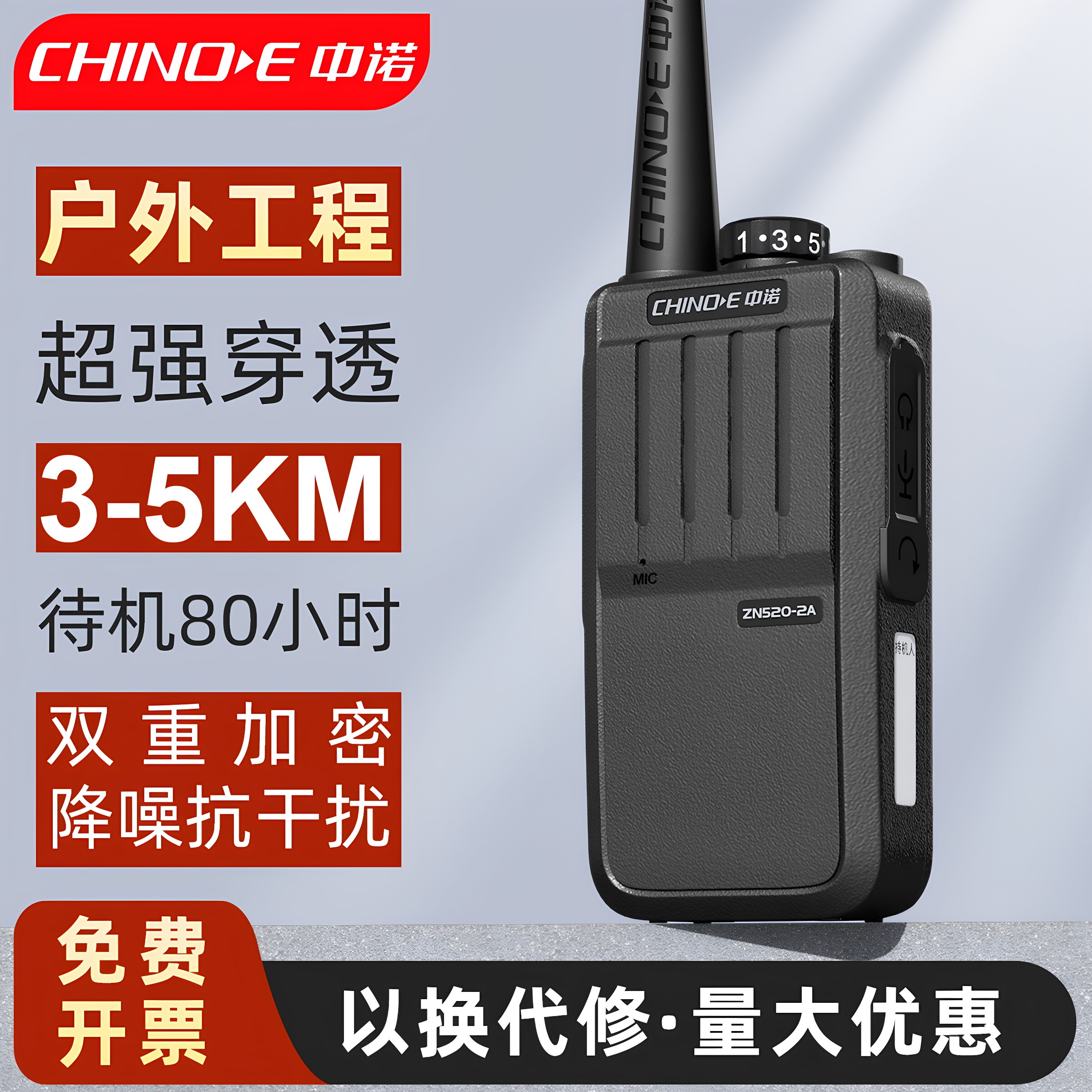 中诺2C专业对讲机民用工地户外大功率手台对讲器自驾游50车载电台