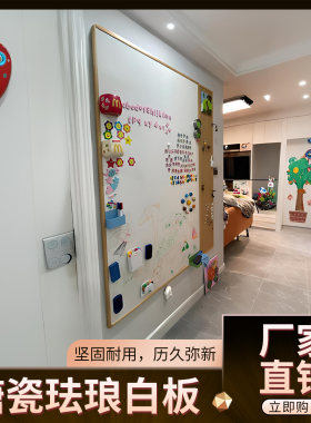 磁性珐琅板白板墙好写好擦可定制