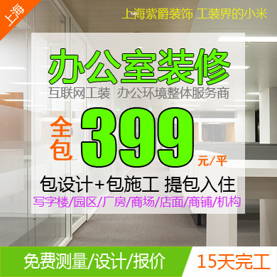 上海办公室设计装修写字楼厂房园区商铺店面改造精品施工工程全包