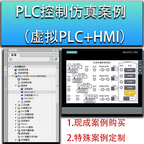 博途自动化控制系统仿真，课程设计西门子PLC编程仿真案例，现货