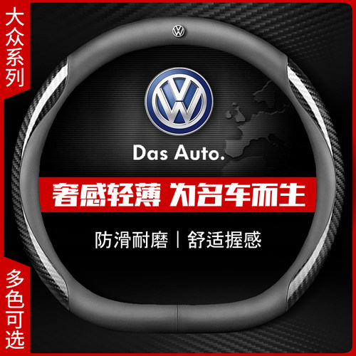 大众方向盘套途观L帕萨特朗逸速腾宝来迈腾途昂X凌度探岳专用把套