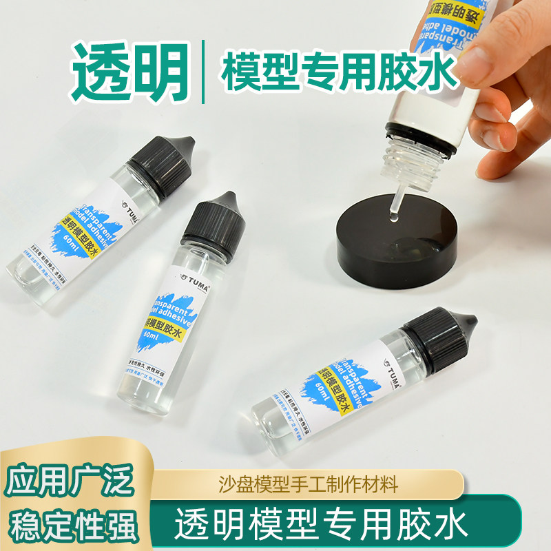 树脂零件多功能透明胶水高粘度沙盘手工情景模型花草专用粘合胶水