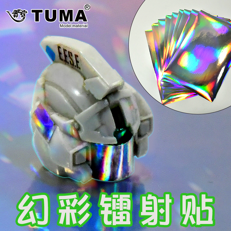 TUMA高达模型辅材改装带背胶镭射