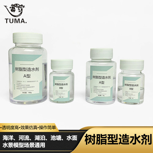 模型环氧树脂手工制作微缩场景