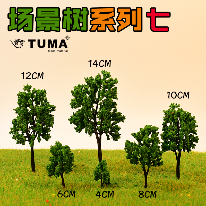 diy仿真树建筑模型材料