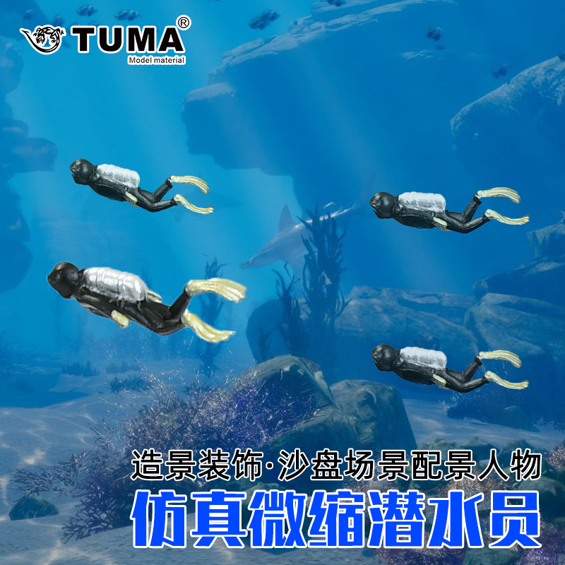 TUMA潜水员优选树脂可自行上色