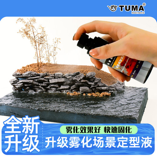 diy场景沙盘情景地台材料模型