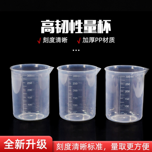 响木堂模型制作工具量杯