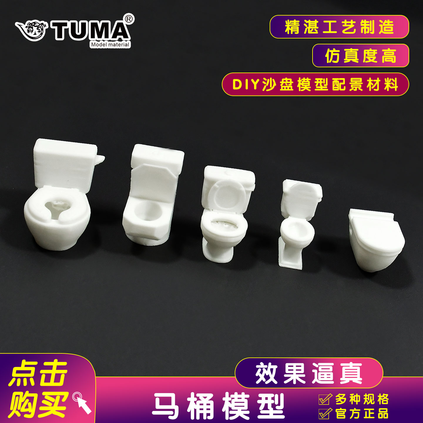 MINI仿真模型马桶多种款式比例图片
