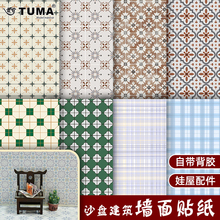 沙盘模型微缩家具模型摆件仿真迷你家墙纸地砖娃屋复古A4贴纸装饰