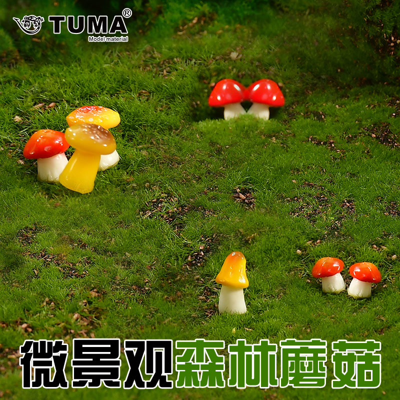 仿真蘑菇摆件微景观创意摆件DIY树脂苔藓菌类小配件沙盘造景装饰