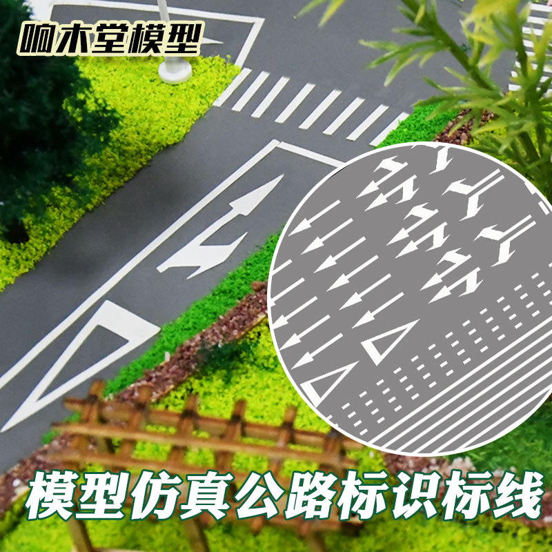 模型多比例自带背胶制作材料Tuma