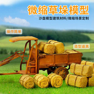 微缩树脂当真圆形方形农场造景草垛牧场草料草堆环艺建筑配景材料