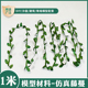 假树叶子 tuma 花藤 藤条装 饰植物 diy手工沙盘模型场景 仿真藤蔓