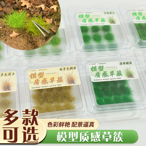 TUMA质感草簇造型逼真轻松配景