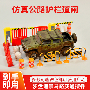 沙盘造景交通铁马围栏手工停车场模型施工护栏道路按键黄色道闸杆