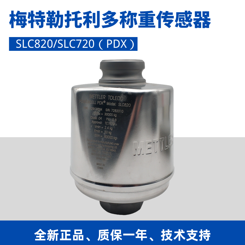 梅特勒托利多SLC820PDX-30t50t数字称重传感器0760柱式汽车衡全新