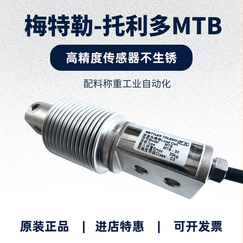 托利多MTB可压试拉式称重传感器