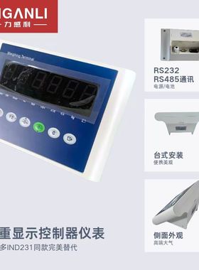 LIGANLI力感利LGL231称重控制仪表托利多IND221IND231称重仪表
