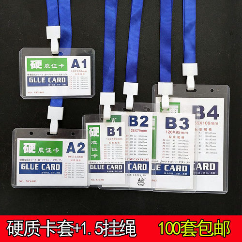 工作证卡套带挂绳学生卡套