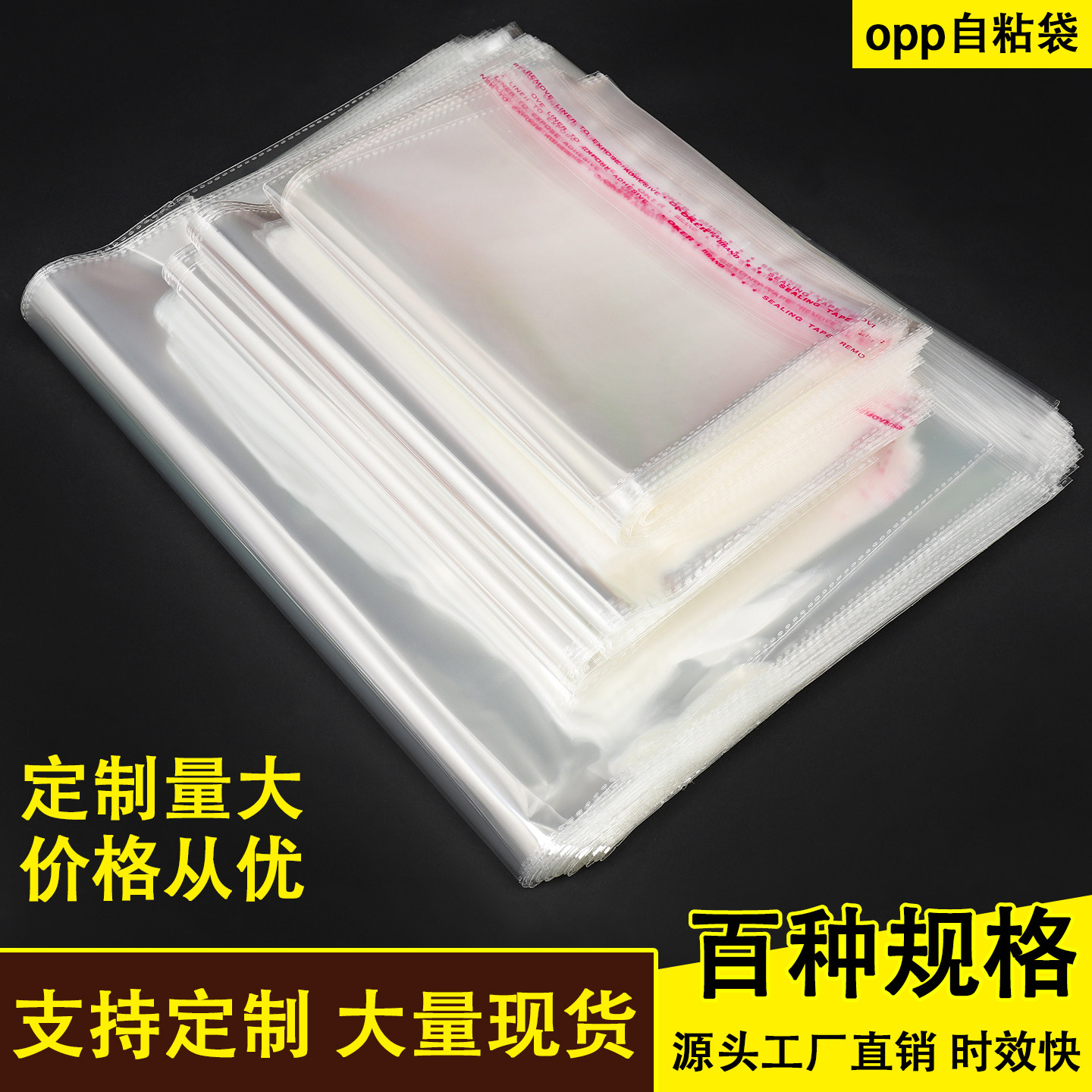 现货opp袋不干胶自粘袋定做透明饰品包装袋小号自封袋塑料包装袋