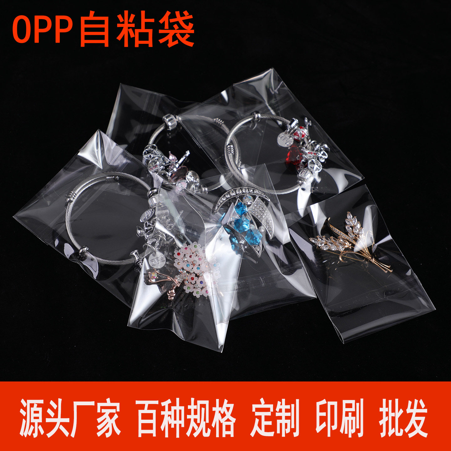 opp袋子不干胶自粘袋透明自封袋服装塑料包装袋10*13双层5丝批发