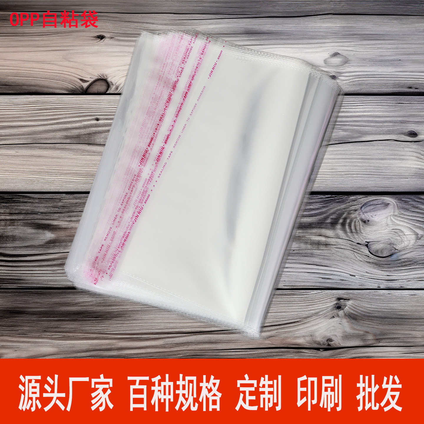 opp自粘袋透明服装饰品包装袋定制不干胶自封袋塑料密封口袋包邮
