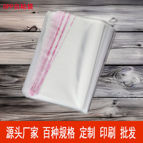 诗颀透明不干胶自粘袋定制包邮