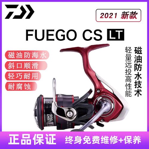 DAIWA达瓦FUEGO飞鸽LT淡水海钓鱼线轮矶钓路亚远投渔轮纺车轮