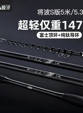 将波S版 超轻系列软调海水矶钓竿00号5/5.3米 钛合金导环富士顶环
