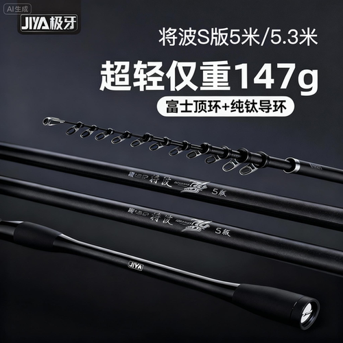 将波S版超轻软调矶钓竿富士顶环