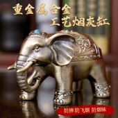 办公室防飞灰烟味带盖大象摆件铜烟灰缸家用客厅轻奢创意个性 潮流