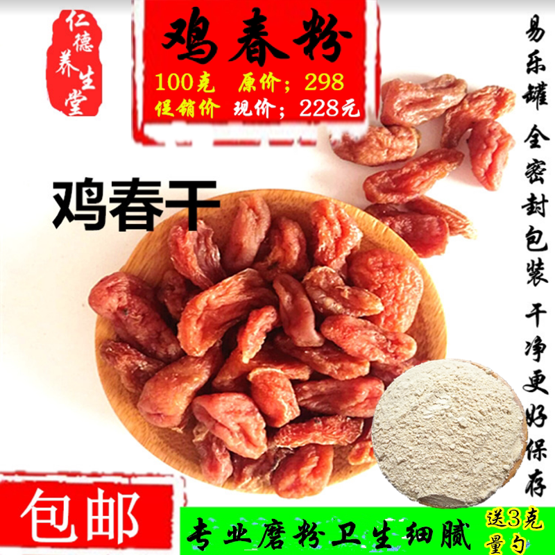鸡春粉 烘干鸡春粉 鸡肾粉 鸡腰子粉 鸡睾丸干粉 男性100克包邮