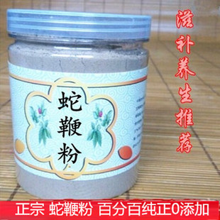 中药材蛇鞭粉 泡酒男人持久搭人参蕲蛇正品眼镜蛇另售驴鞭粉 羊鞭