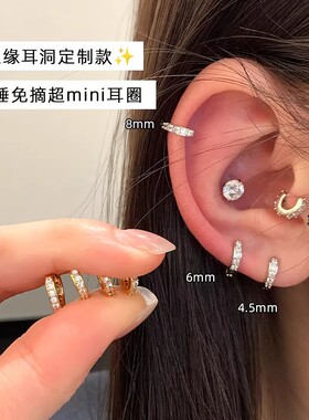 2025新款轻奢迷你开耳耳骨环