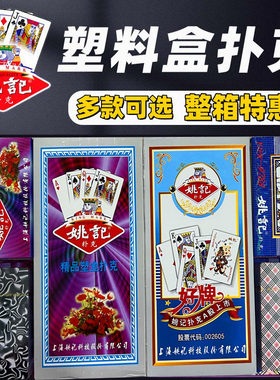 正品姚记扑克牌情趣金属背面创意9788定制加厚纸牌原扑克989