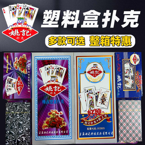 正品姚记扑克牌情趣金属背面创意9788定制加厚纸牌原扑克989