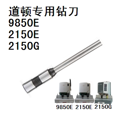 道顿DC-9850E/DC-2150E/DC-2150G装订机钻刀打孔刀钻针钻花钻头|ruв категории офисное оборудование/расходные материалы/соответствующие услуги, упаковочного оборудования/знаки и расходных материалов, переплётная машина - от Buy2taobao.com для оказания профессиональной услуги покупки агента Taobao